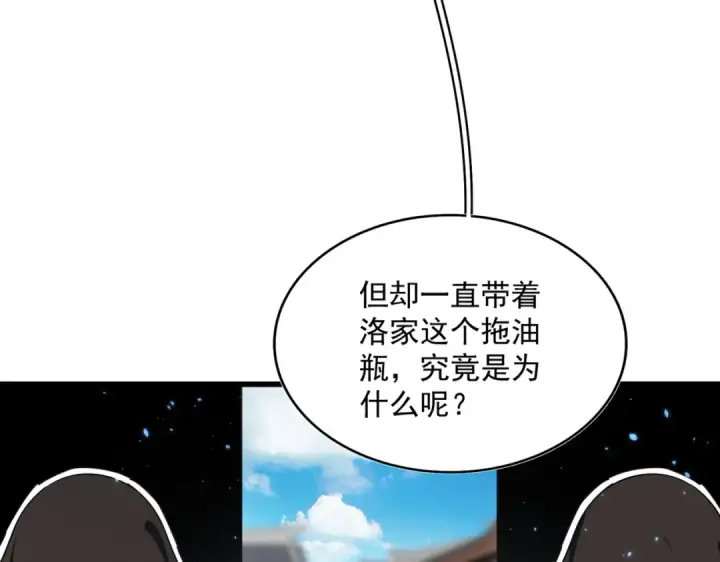 《魔皇大管家》第290话 又见众人图66