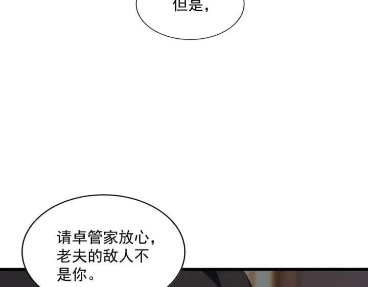 《魔皇大管家》第290话 又见众人图7