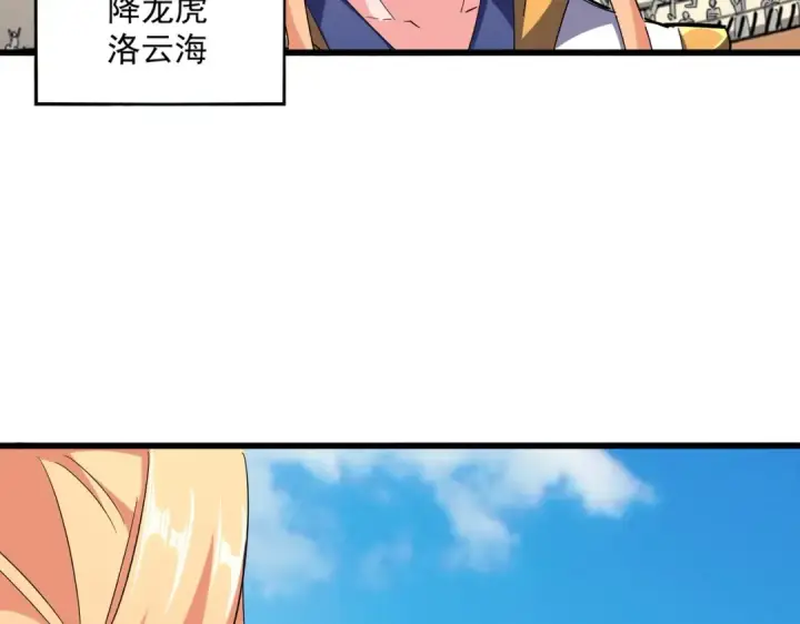 《魔皇大管家》第290话 又见众人图83