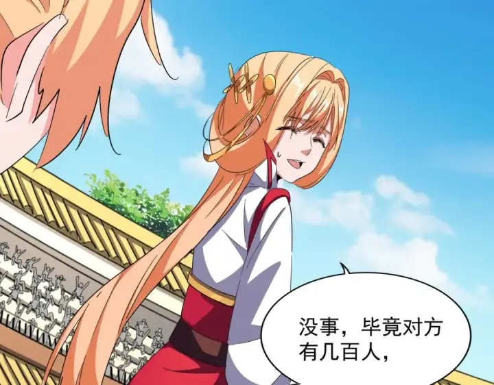 《魔皇大管家》第290话 又见众人图84