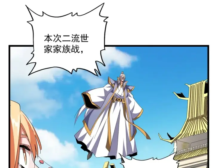 《魔皇大管家》第290话 又见众人图87