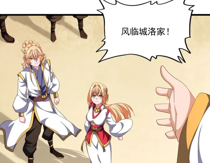 《魔皇大管家》第290话 又见众人图89