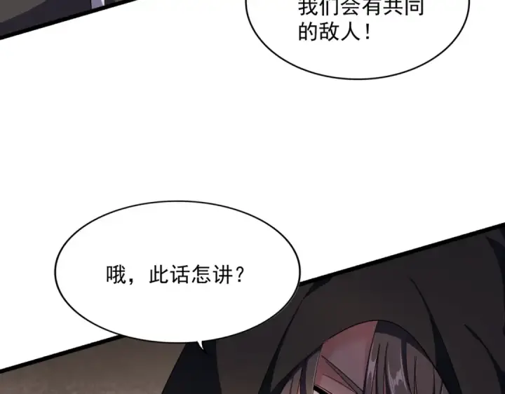 《魔皇大管家》第290话 又见众人图9
