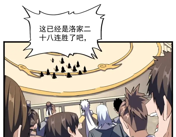 《魔皇大管家》第290话 又见众人图99