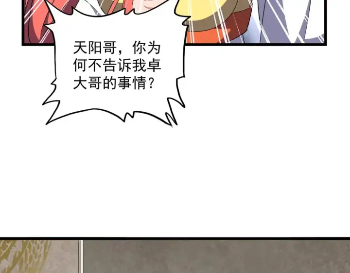 《魔皇大管家》第291话 众人图10