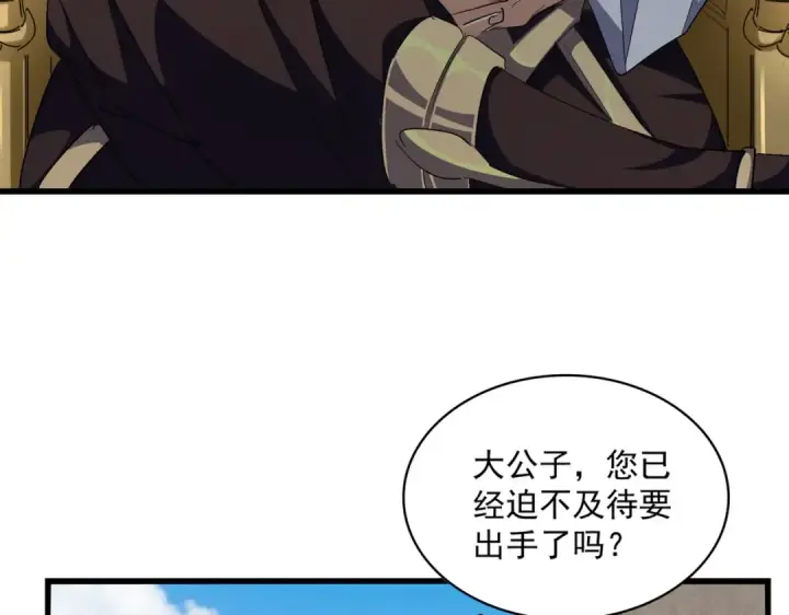 《魔皇大管家》第291话 众人图100
