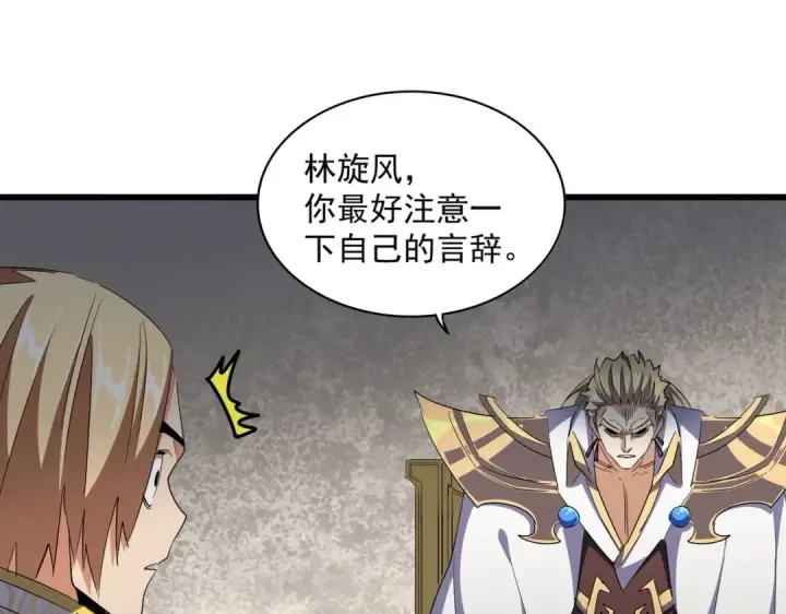 《魔皇大管家》第291话 众人图103