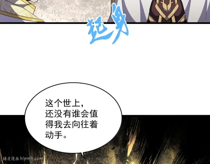 《魔皇大管家》第291话 众人图104