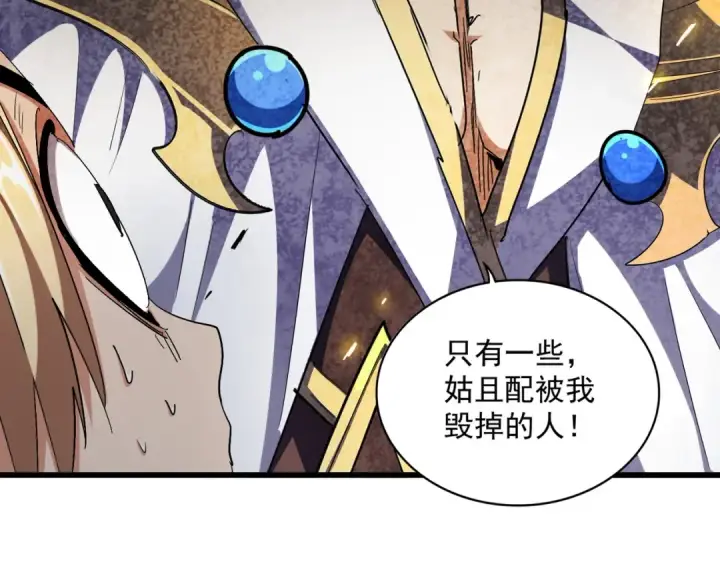 《魔皇大管家》第291话 众人图106