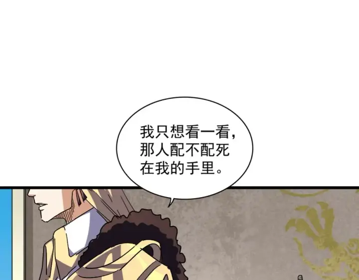 《魔皇大管家》第291话 众人图107