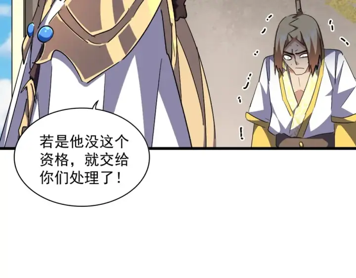 《魔皇大管家》第291话 众人图108