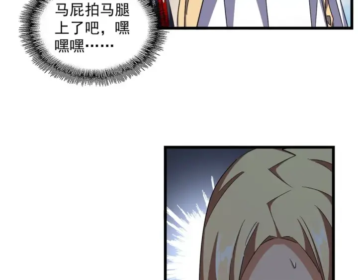 《魔皇大管家》第291话 众人图110