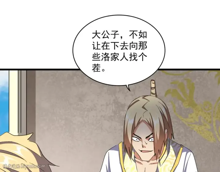 《魔皇大管家》第291话 众人图112