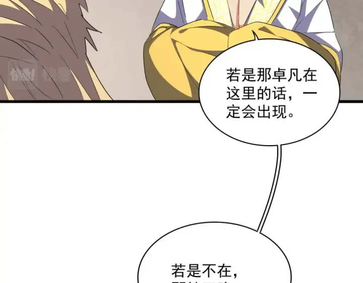 《魔皇大管家》第291话 众人图113