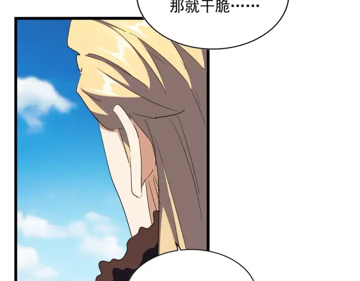 《魔皇大管家》第291话 众人图114