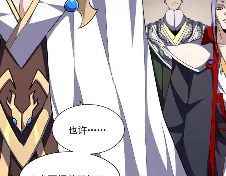 《魔皇大管家》第291话 众人图121