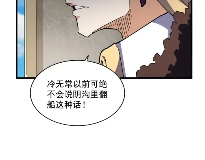 《魔皇大管家》第291话 众人图127