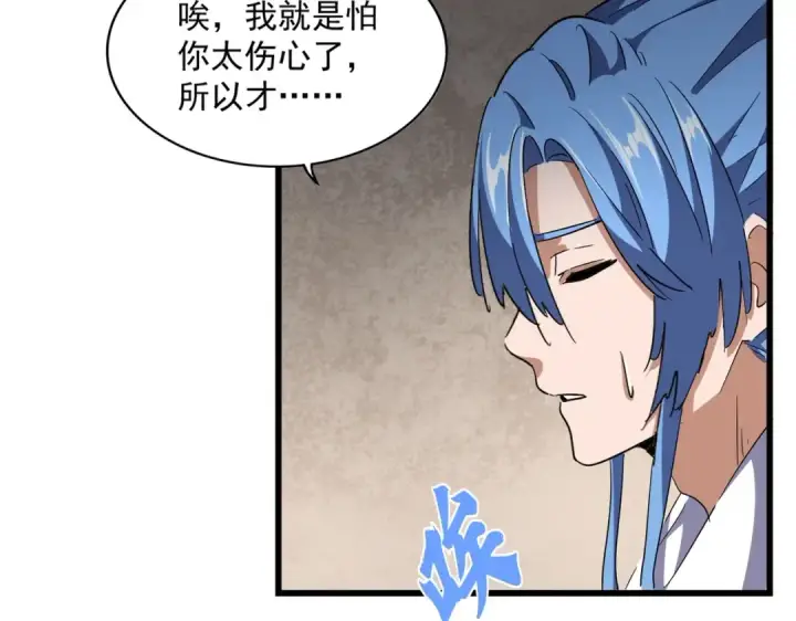 《魔皇大管家》第291话 众人图13