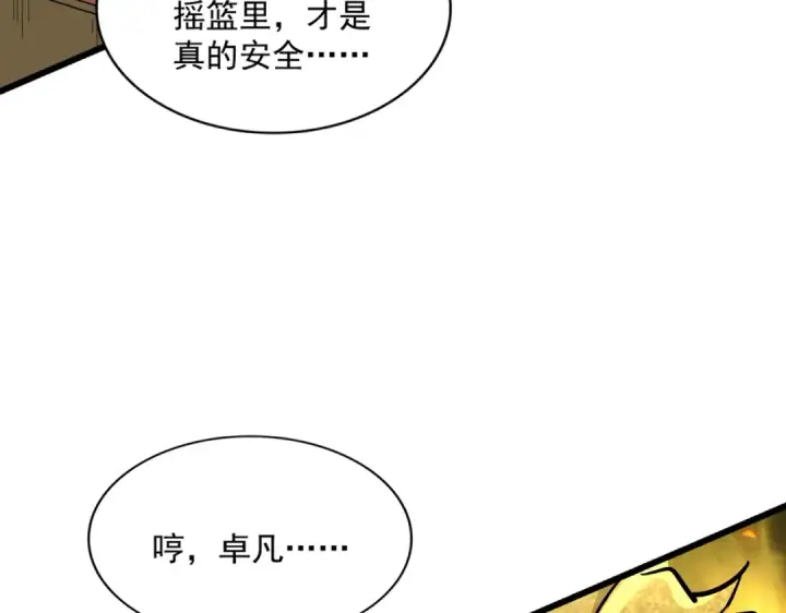 《魔皇大管家》第291话 众人图130