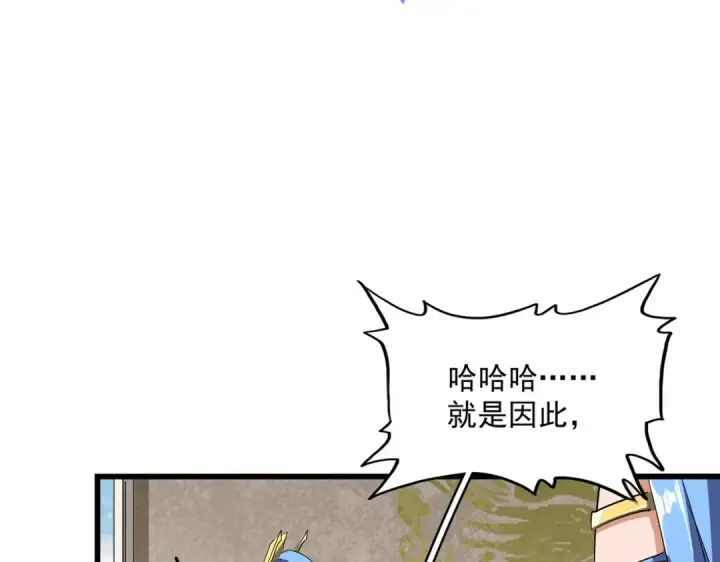 《魔皇大管家》第291话 众人图14