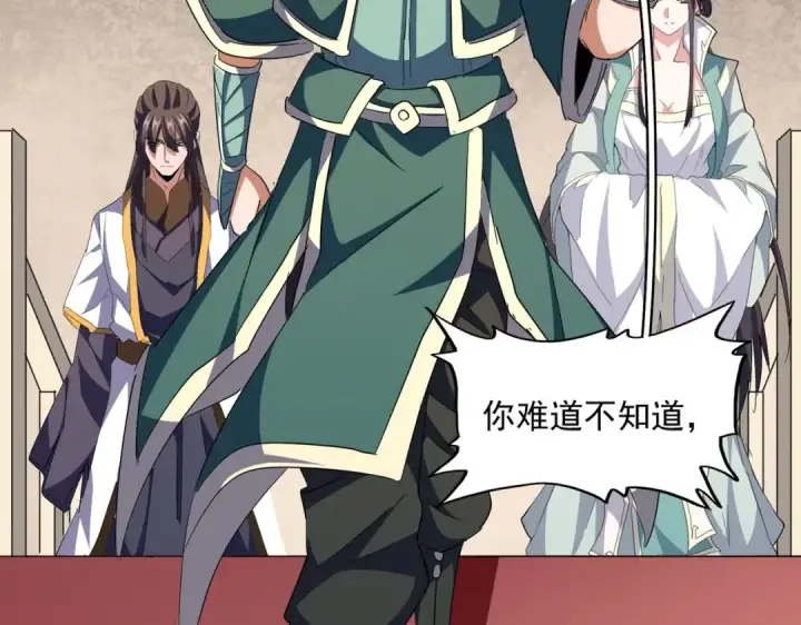 《魔皇大管家》第291话 众人图17