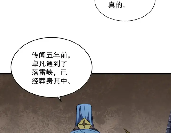 《魔皇大管家》第291话 众人图2