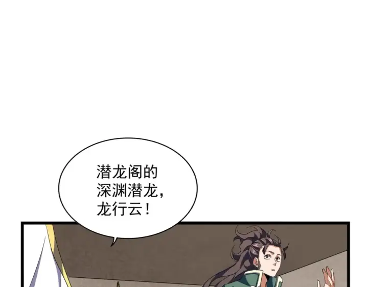 《魔皇大管家》第291话 众人图21