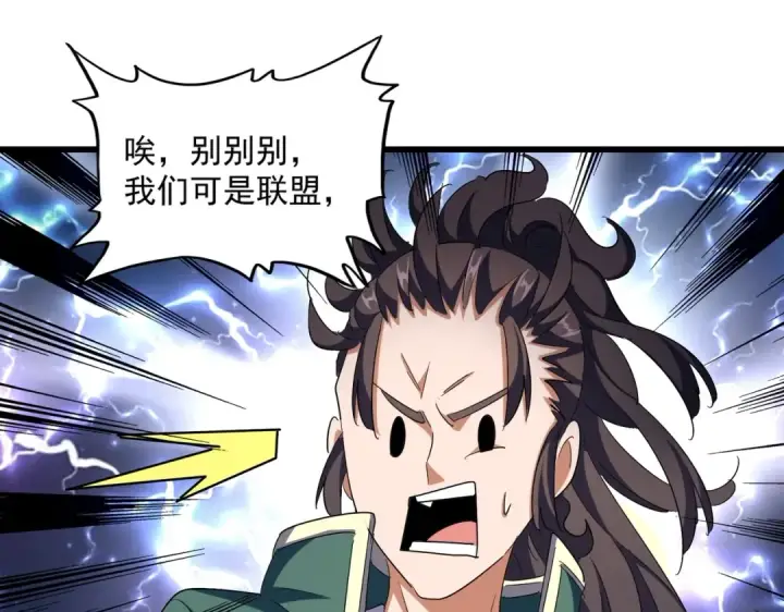 《魔皇大管家》第291话 众人图26