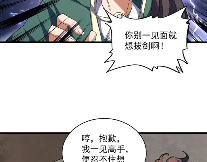 《魔皇大管家》第291话 众人图27