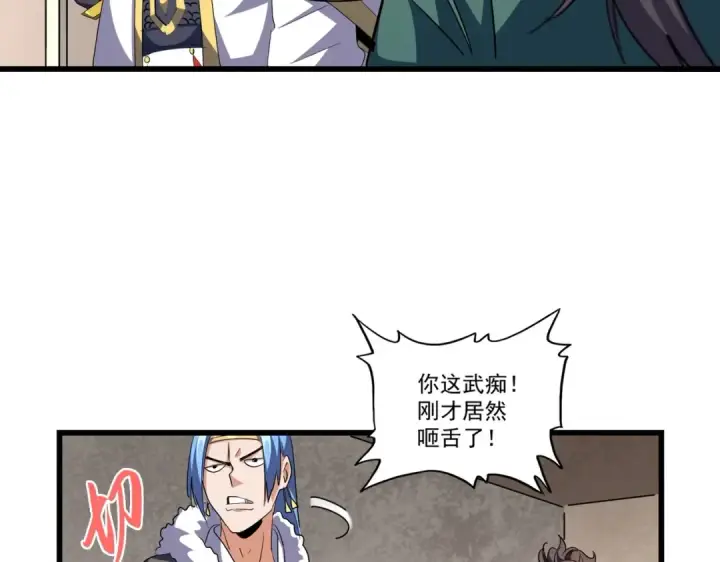 《魔皇大管家》第291话 众人图29