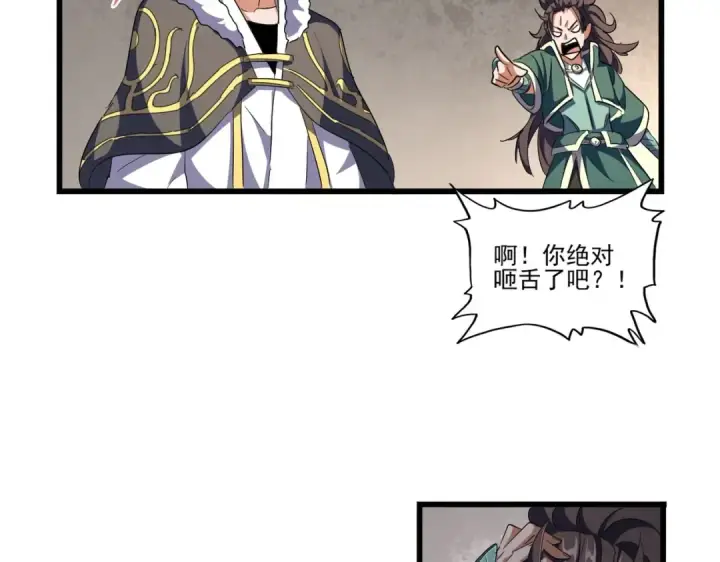 《魔皇大管家》第291话 众人图30