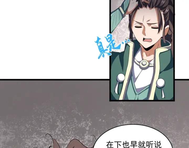 《魔皇大管家》第291话 众人图31