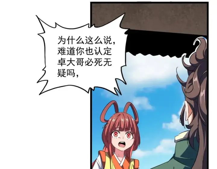 《魔皇大管家》第291话 众人图34