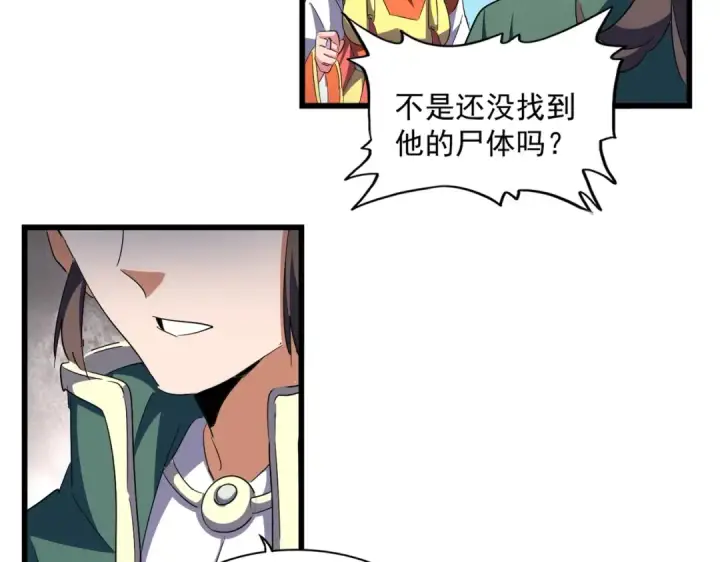 《魔皇大管家》第291话 众人图35