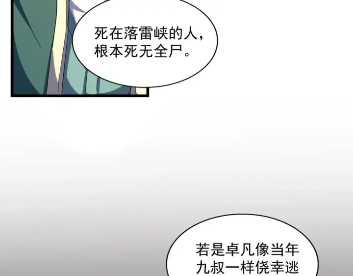 《魔皇大管家》第291话 众人图36