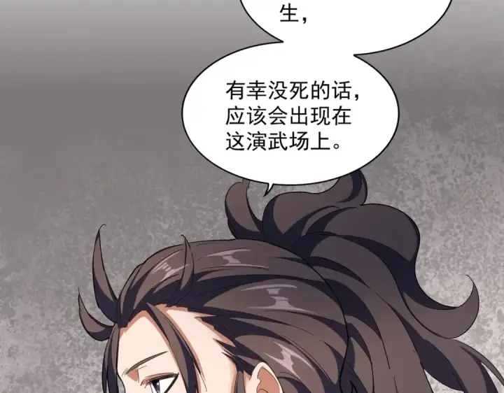 《魔皇大管家》第291话 众人图37
