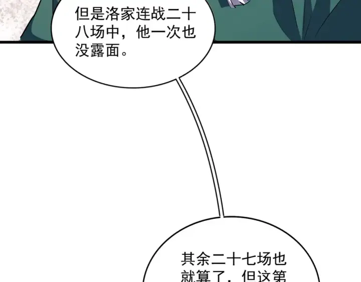 《魔皇大管家》第291话 众人图39