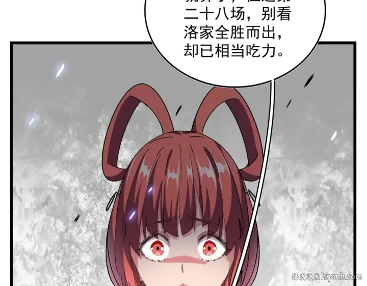 《魔皇大管家》第291话 众人图40