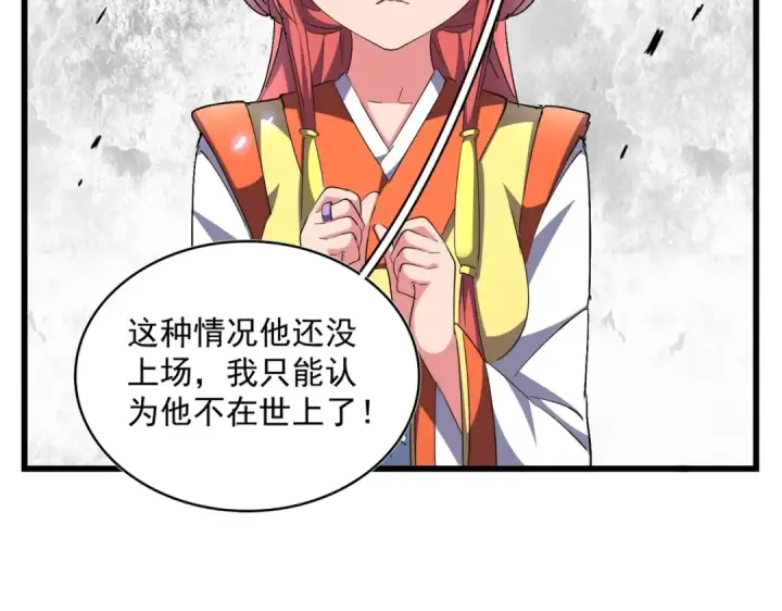 《魔皇大管家》第291话 众人图41
