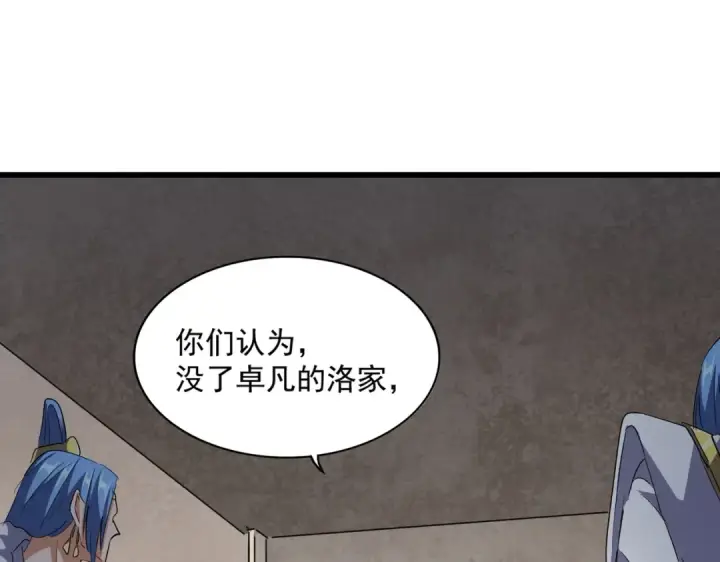 《魔皇大管家》第291话 众人图46