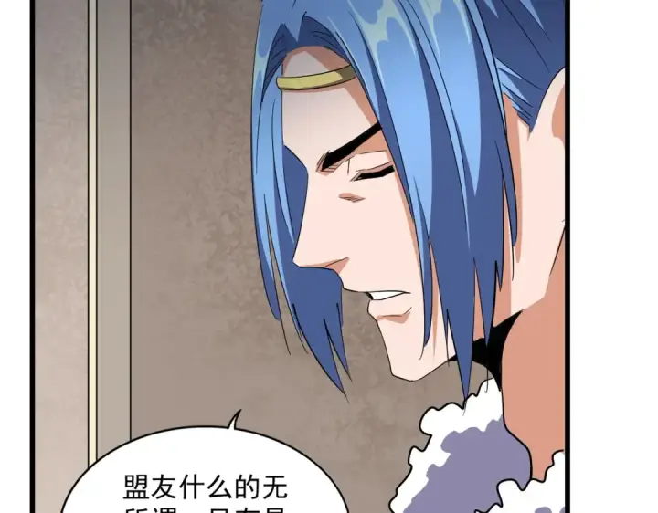 《魔皇大管家》第291话 众人图49