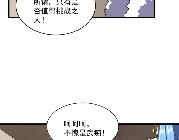 《魔皇大管家》第291话 众人图50