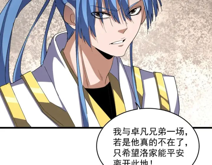 《魔皇大管家》第291话 众人图54