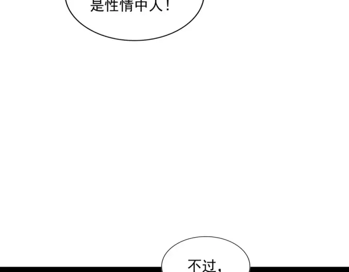 《魔皇大管家》第291话 众人图57