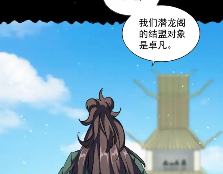 《魔皇大管家》第291话 众人图58