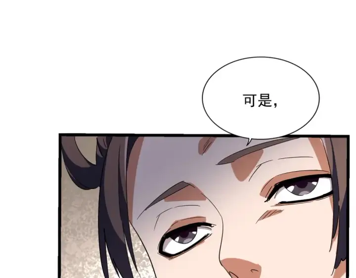 《魔皇大管家》第291话 众人图63