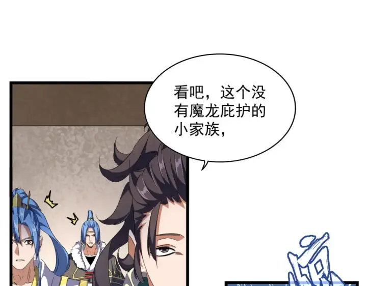《魔皇大管家》第291话 众人图65