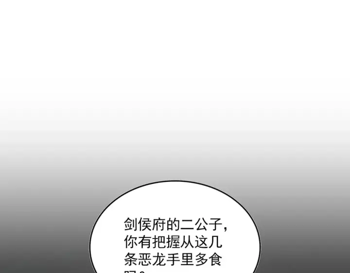 《魔皇大管家》第291话 众人图67