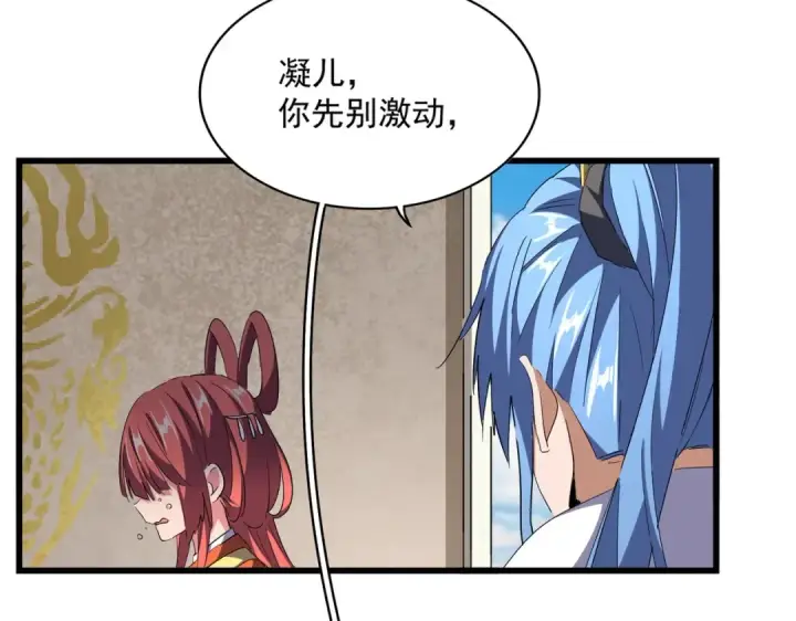 《魔皇大管家》第291话 众人图7