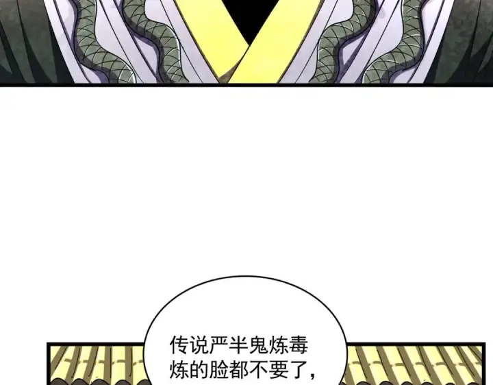 《魔皇大管家》第291话 众人图76